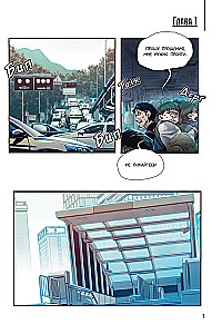 Nekromants-vienpatis. Manhwa. 1. sējums